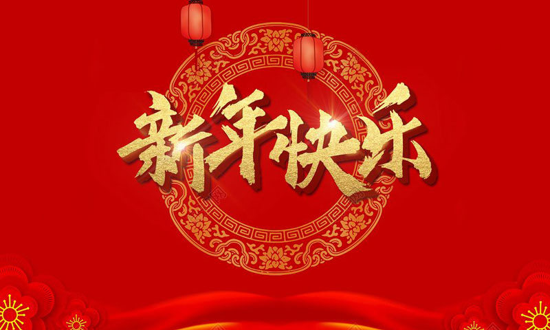 2022春節(jié).jpg 2022春節(jié).jpg